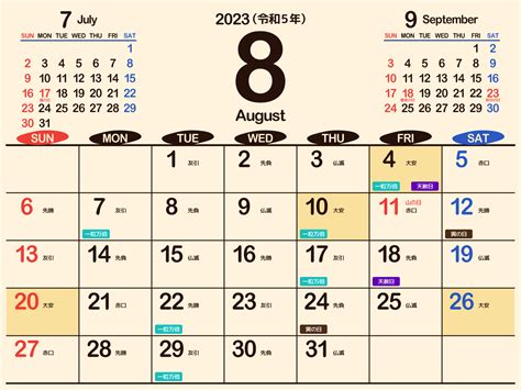 8月8日吉日|2023年8月の大安吉日カレンダー｜六曜と一粒万倍日で運 